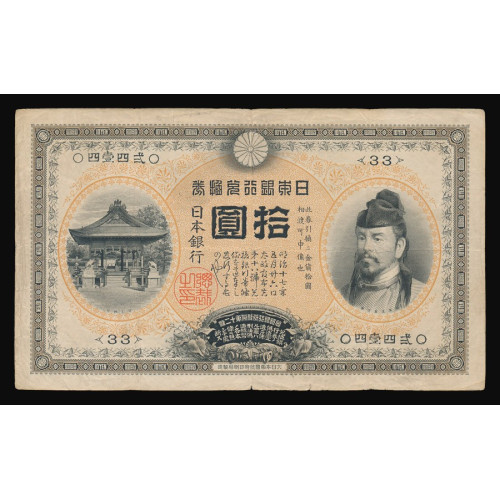 Japan, 10 Yen 1899-1913, <33>