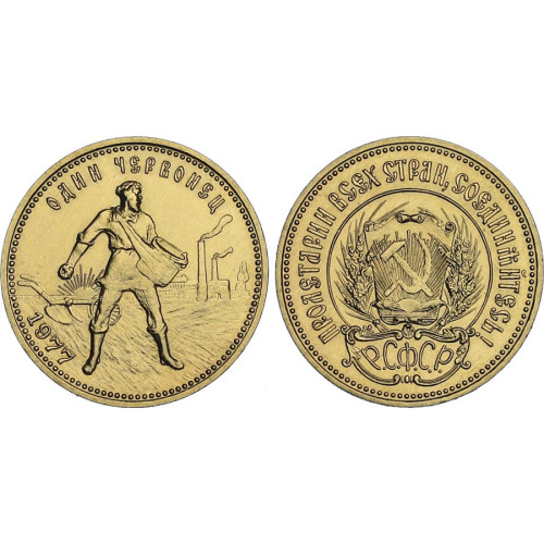 Russia, 1 Chervonetz (1975-1982)