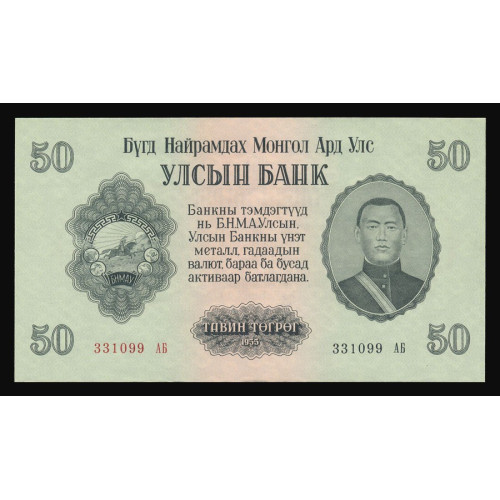 Mongolia, 50 Tugrik 1955