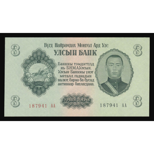 Mongolia, 3 Tugrik 1955