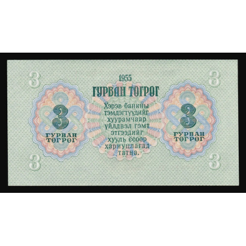 Mongolia, 3 Tugrik 1955