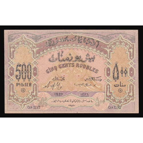 Azerbaijan, 500 Rubles 1920, ГЗ 0818