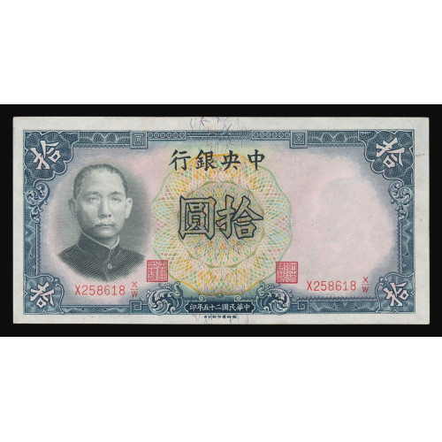 China - The Central Bank of China, 10 Yuan 1936, X 258618