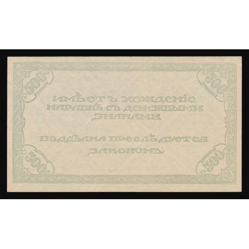 Russia - Chita, 500 Rubles 1920, C-485