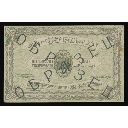 Russia - Azerbaijan, 50000 Rubles 1921, Specimen, back side