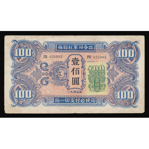 China - Russian Military, 100 Yuan 1945, PE 435003