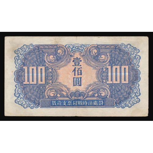 China - Russian Military, 100 Yuan 1945, PE 435003