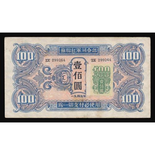 China - Russian Military, 100 Yuan 1945, EK 299264