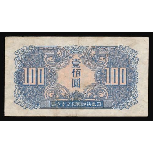 China - Russian Military, 100 Yuan 1945, EK 299264