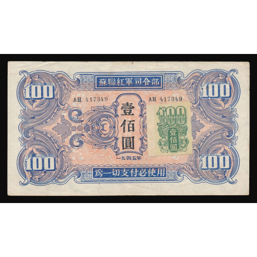 China - Russian Military, 100 Yuan 1945, AH 417349