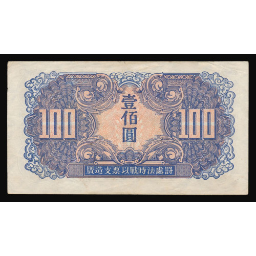 China - Russian Military, 100 Yuan 1945, AH 417349