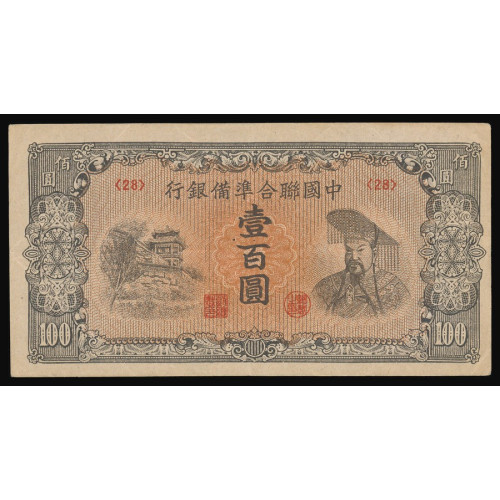 China - Federal Reserve Bank of China, 100 Yuan 1945, <28>