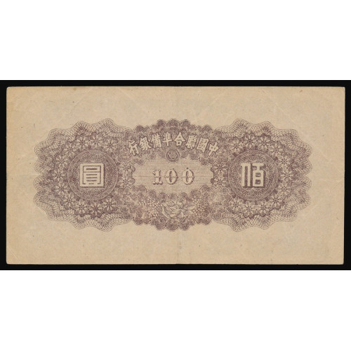 China - Federal Reserve Bank of China, 100 Yuan 1945, <28>