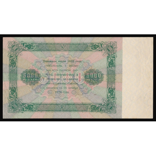 Russia, 5000 Rubles 1923, ЯЭ-9155