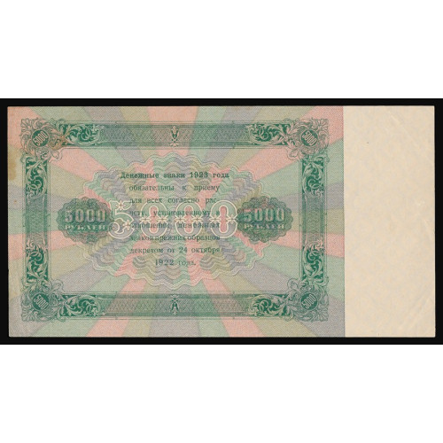 Russia, 5000 Rubles 1923, ЯЭ-9136