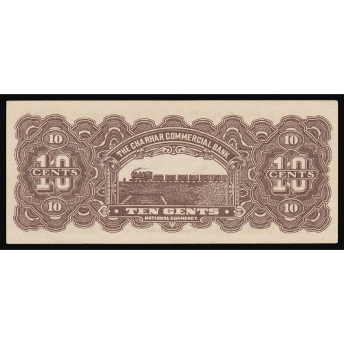 China - Charhar Commercial Bank, 10 Cents 1935, B 0875048