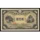 Japan, 200 Yen 1945, 706669