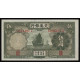 China - Bank of Communications, 5 Yuan 1935, C 844481 Z