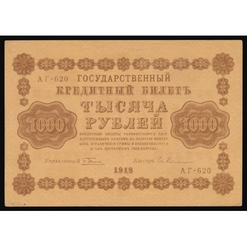 Russia, 1000 Rubles 1918, АГ-620