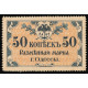 Russia - Ukraine - Odessa, 50 Kopeks 1917