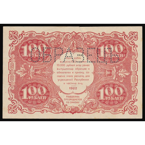 Russia, 100 Rubles 1922, Specimen back side