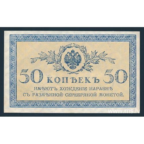 Russia, 50 Kopeks 1915