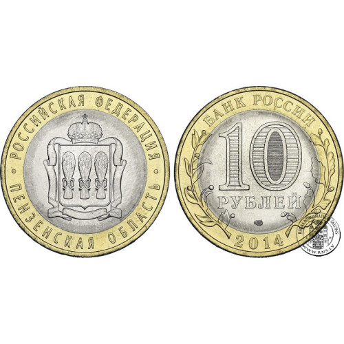 10 Rubles 2014, Penza Region