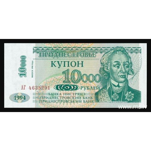 Transnistria, 10000 Rublei 1998