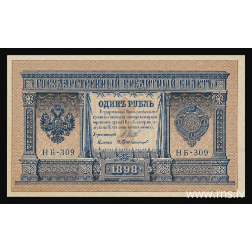 Russia, 1 Ruble 1898 (1915)