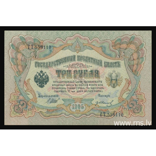 Russia, 3 Rubles 1905