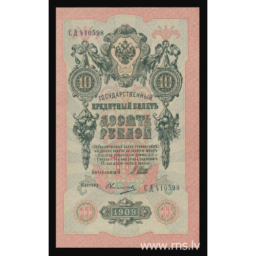 Russia, 10 Rubles 1909