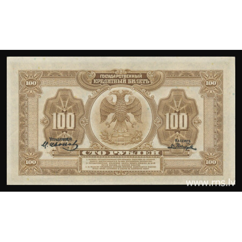 Russia - East Siberia, 100 Rubles 1920 (1918)