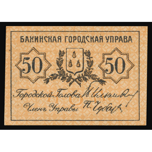 Russia - Baku, 50 Kopeks 1918