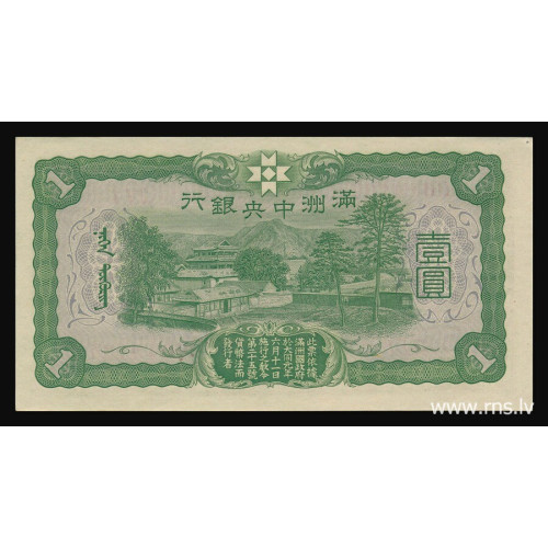 China - Central Bank of Manchukuo, 1 Yuan 1937