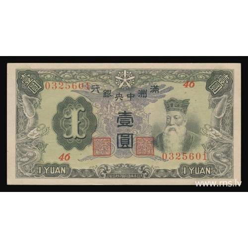 China - Central Bank of Manchukuo, 1 Yuan 1944