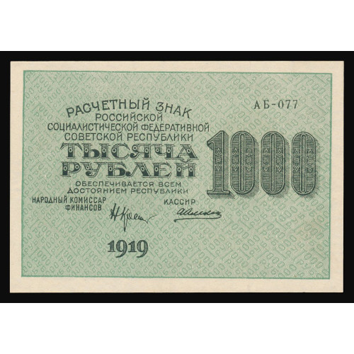 Russia, 1000 Rubles 1919, АБ-077