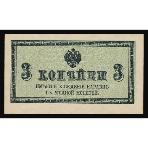 Russia, 3 Kopeks 1915