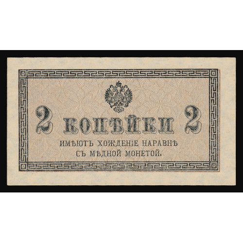 Russia, 2 Kopeks 1915