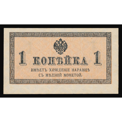 Russia, 1 Kopek 1915