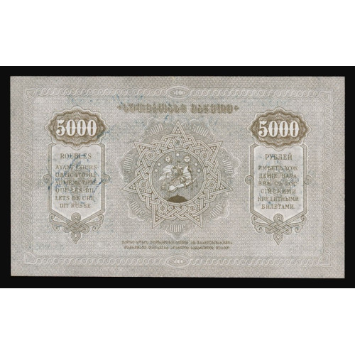 Georgia, 5000 Rubles 1921