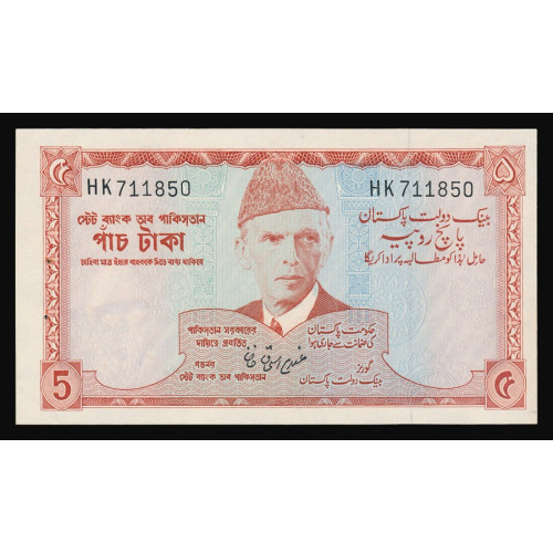 Pakistan, 5 Rupees 1972-78