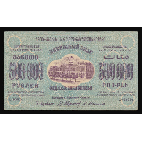 Russia - Transcaucasia, 500000 Rubles 1923, A-03024 (w/o Wmk.)