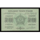 Russia - Transcaucasia, 50000 Rubles 1923, A-07028 (w/o Wmk.)