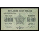 Russia - Transcaucasia, 50000 Rubles 1923, A-05067 (w/o Wmk.)