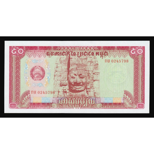 Cambodia, 50 Riels 1979