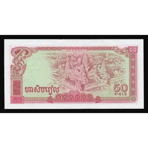 Cambodia, 50 Riels 1979