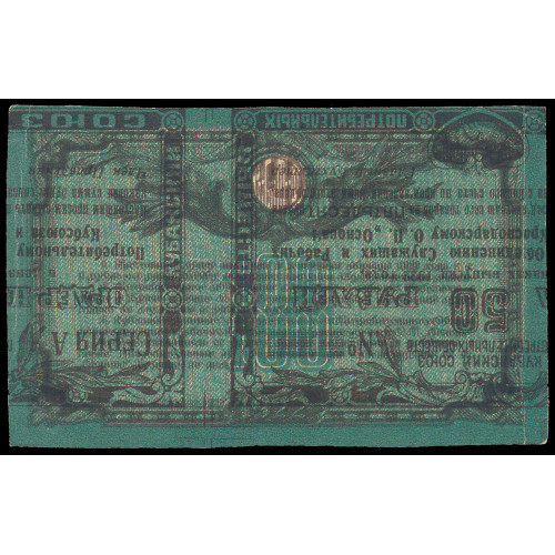 Russia - Kuban Union of Consumer Societies, 100 Rubles 1922, Error, back double print