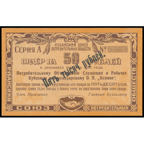 Russia - Kuban Union of Consumer Societies, 5000 Rubles on 50 Rubles 1922