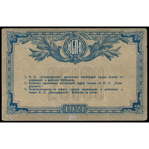 Russia - Kuban Union of Consumer Societies, 25000 Rubles Rubles 1921, 8324