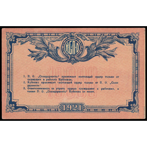 Russia - Kuban Union of Consumer Societies, 10000 Rubles Rubles 1921